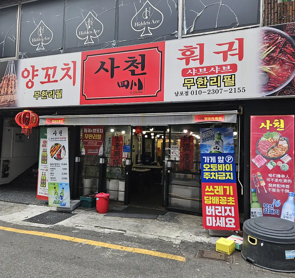 남포동 족발골목에 자리한 매장 입구