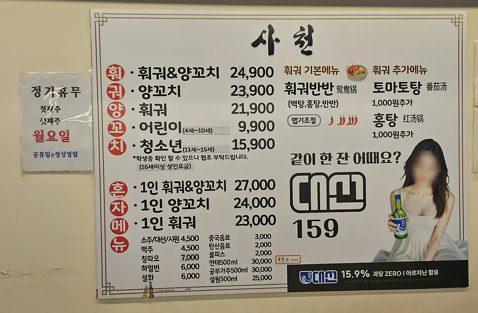 사천훠궈양꼬치 남포점 메뉴판