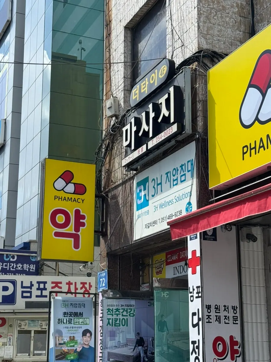 Exterior signage for the Nampo-dong massage spa