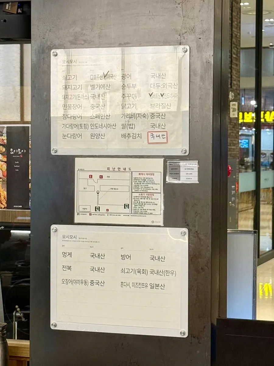 Moshi Moshi Sushi Gwangbok branch visitor information