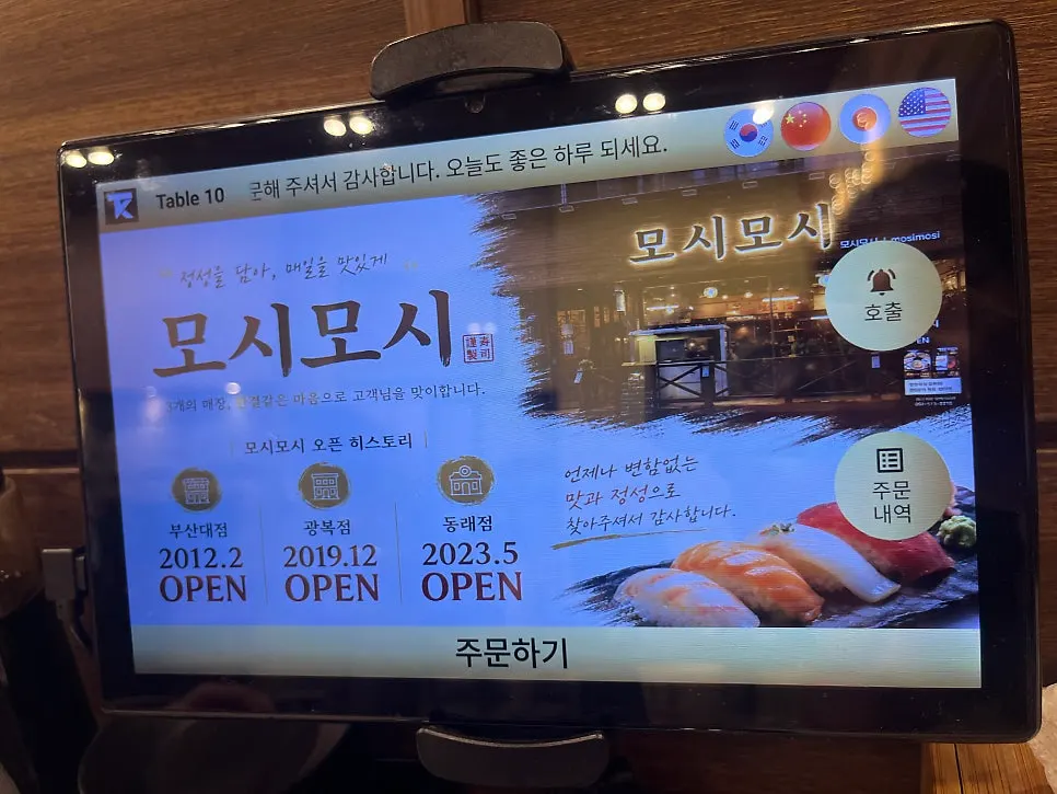 Moshi Moshi entrance menu board