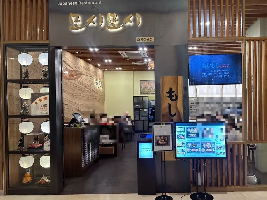 백화점 10층 모시모시 스시 입구