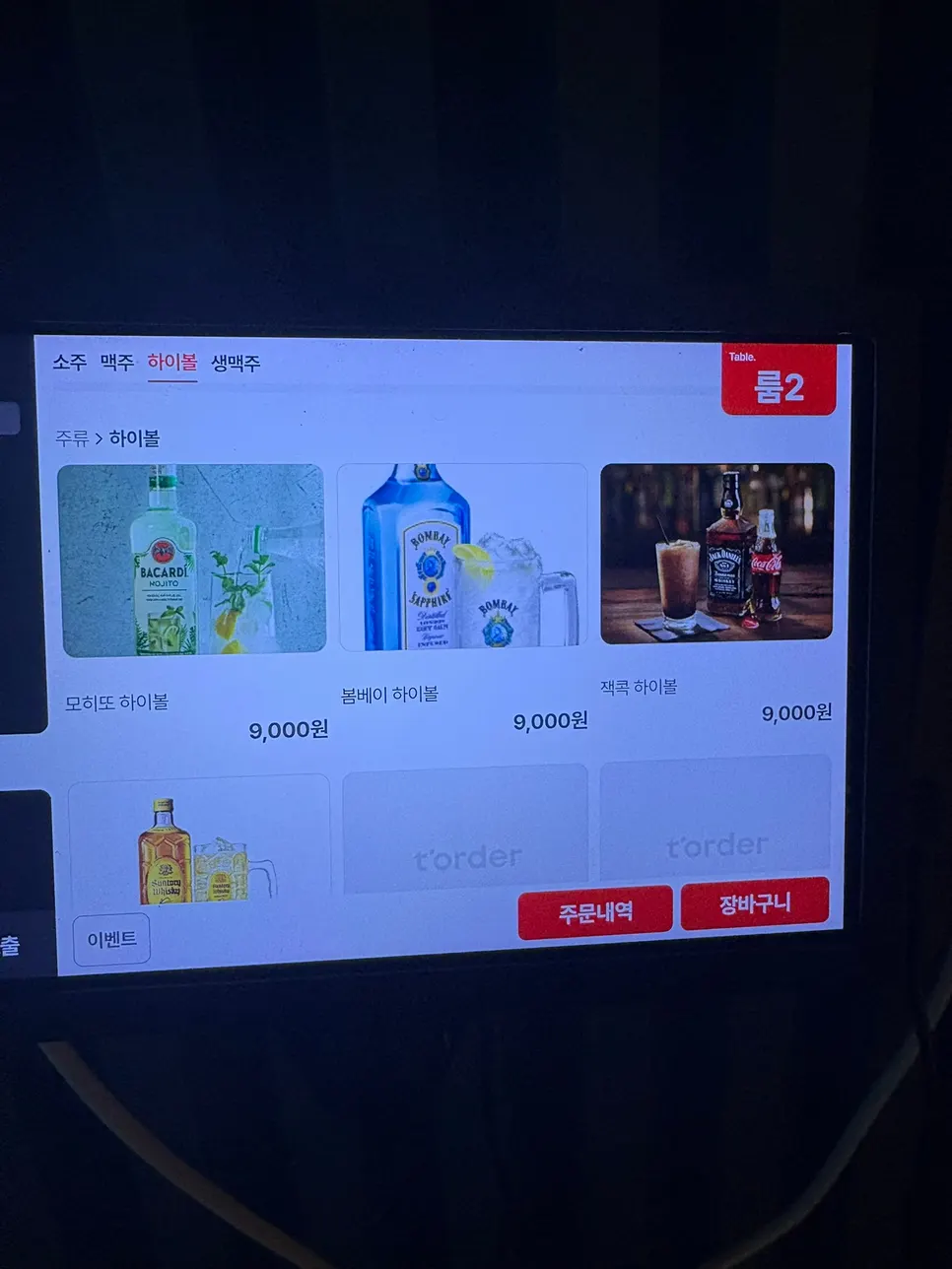 주주노래타운 메뉴판