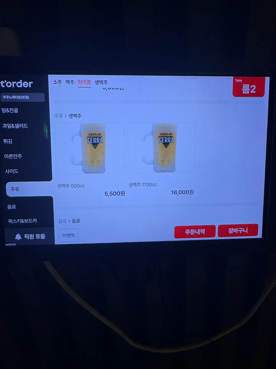 주류와 음료 메뉴판