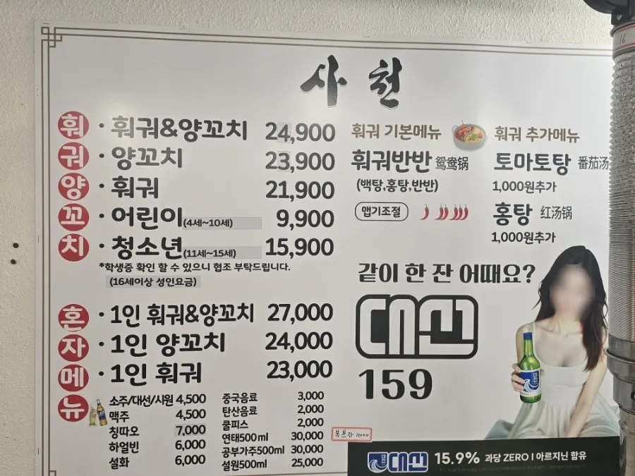 Menu board for hotpot and lamb skewers