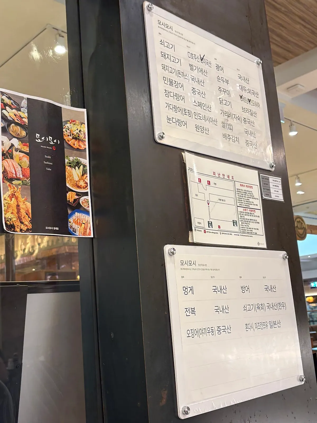 Entrance to Moshi Moshi Sushi on the 10th floor of Lotte Department Store Gwangbok
