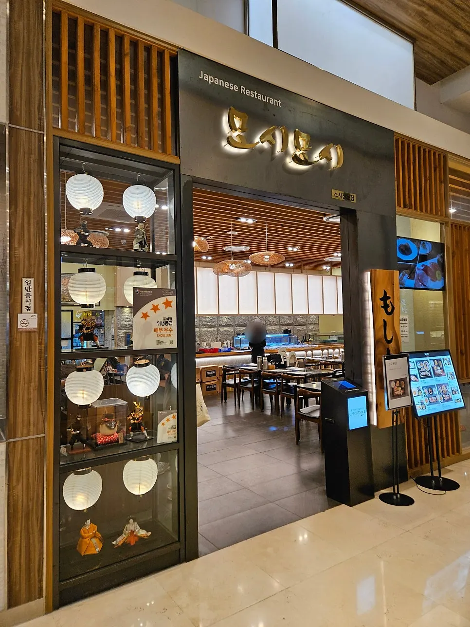 Entrance of Moshi Moshi Sushi Gwangbok
