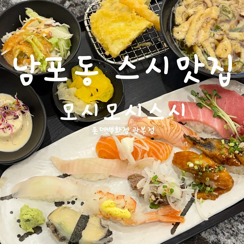 모듬초밥D와 단품 초밥