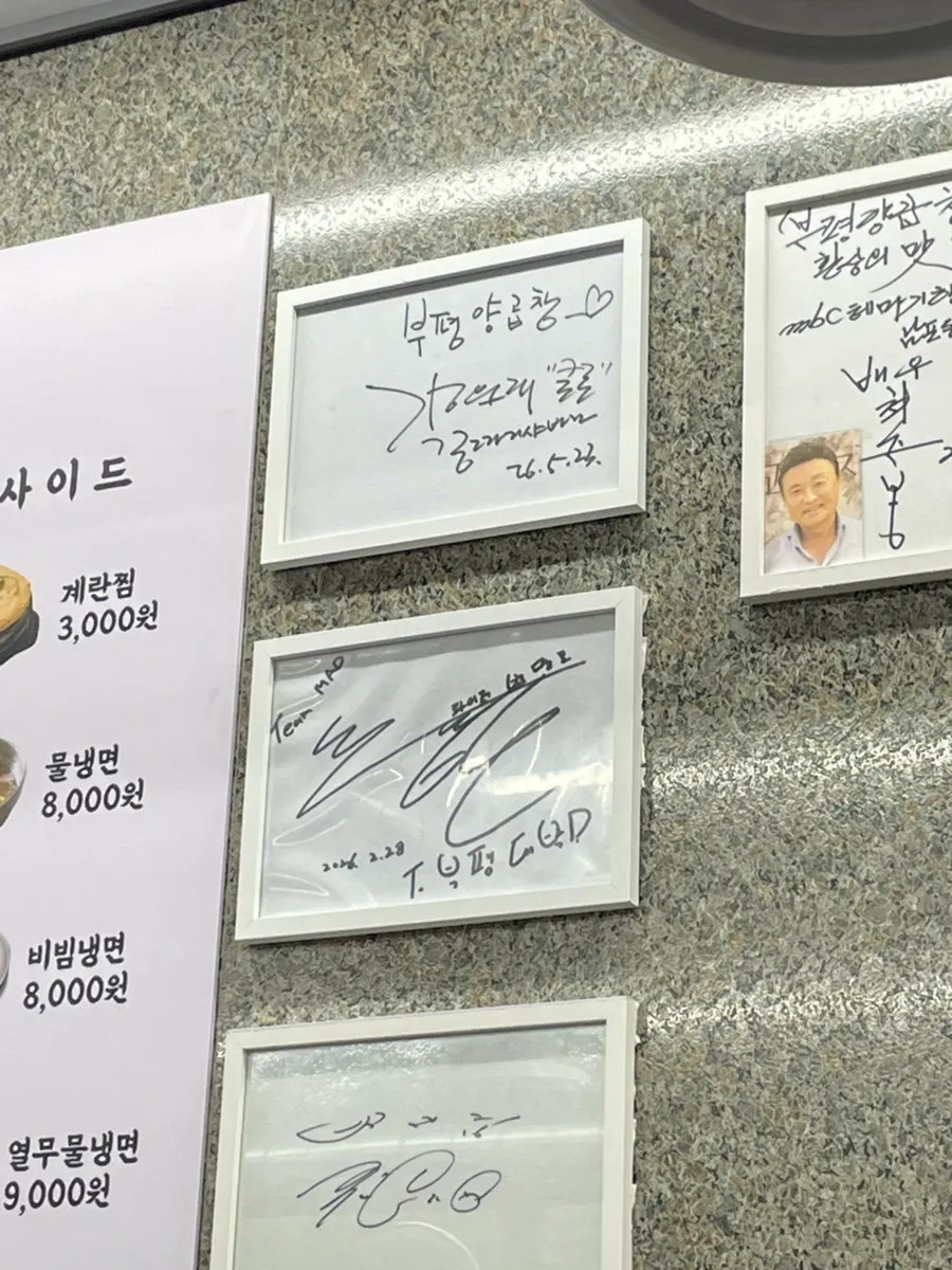 Autograph wall inside Bupyeong Yang Gopchang