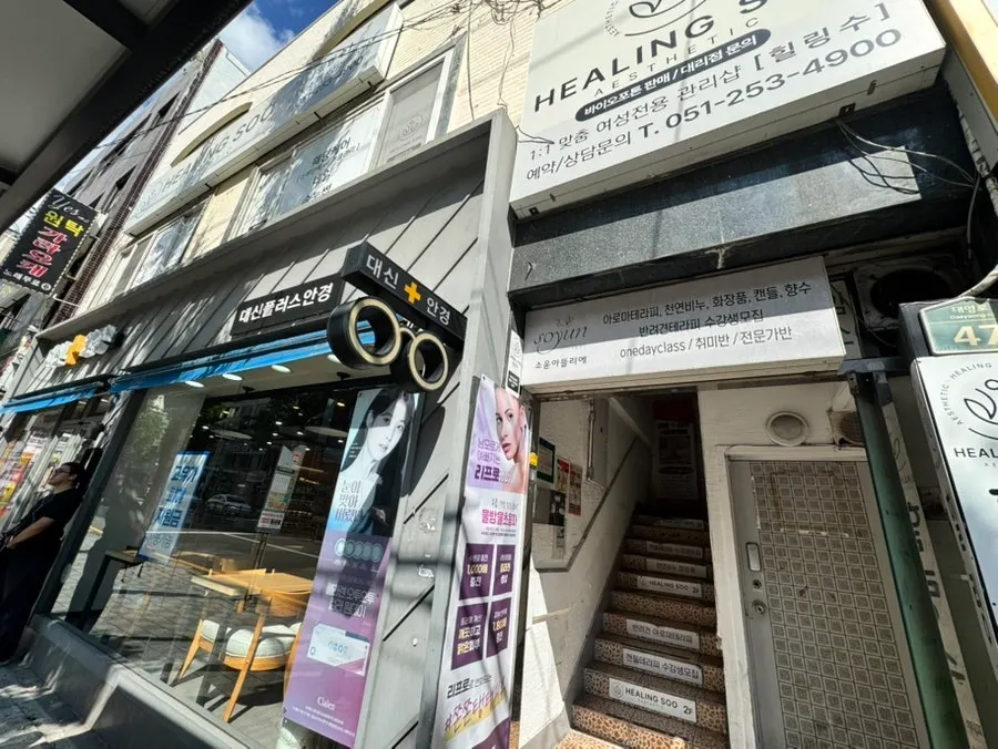 1층 상가 옆 2층으로 올라가는 입구와 세로 간판
