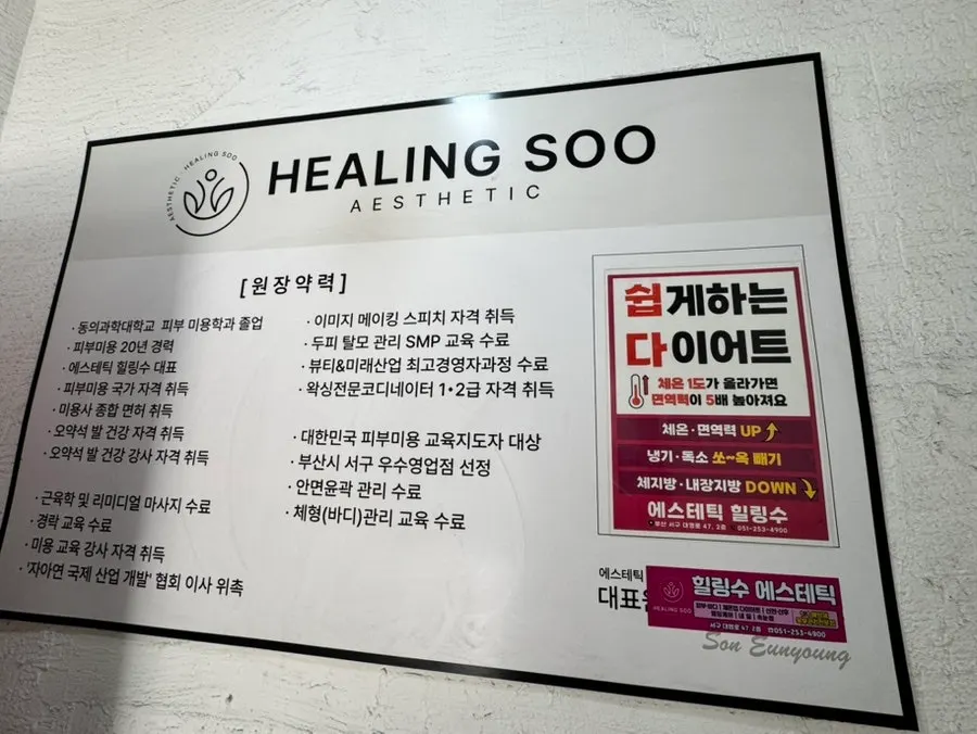 예약제로 운영되는 에스테틱 힐링수 안내