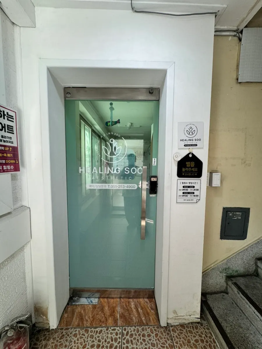 관리 중 닫혀 있는 1인 관리샵 입구문