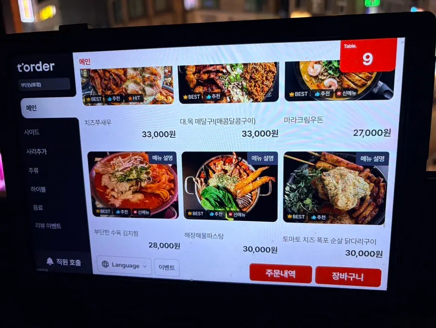 ブダン南浦店のおつまみメニュー表