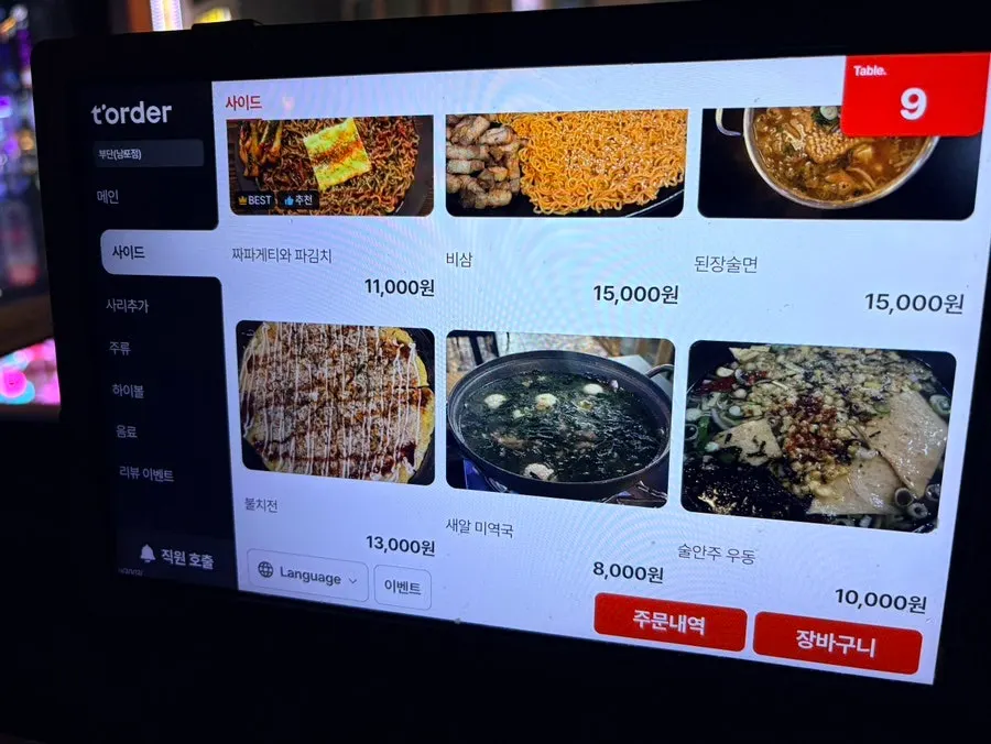 ブダン南浦店のサイドメニュー表