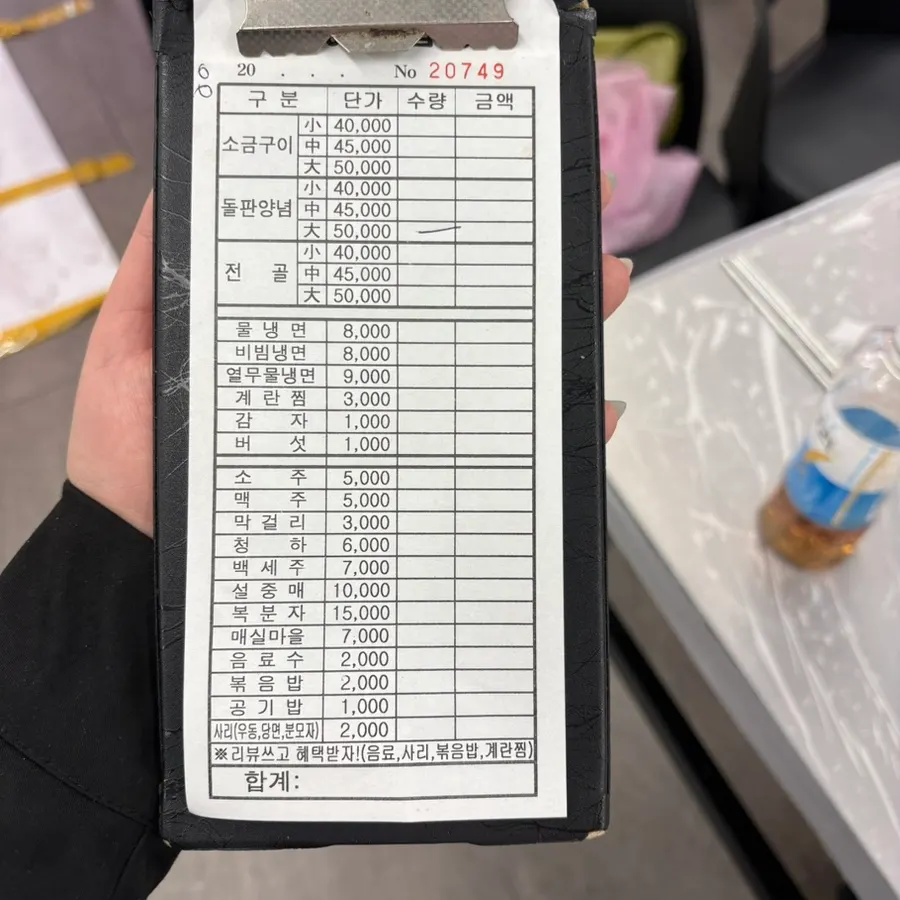 돌판양념 대자를 주문한 테이블 세팅