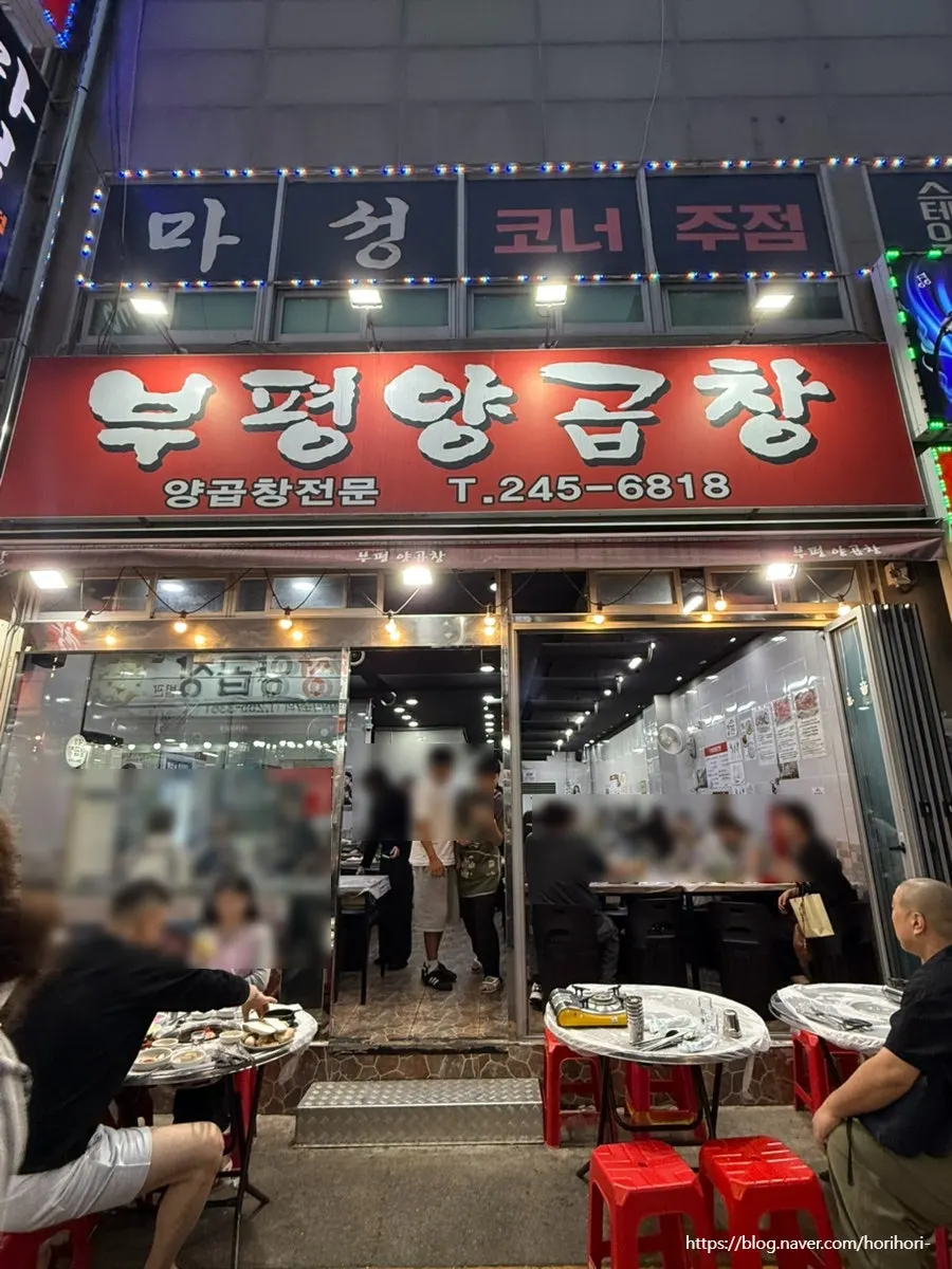 Bupyeong Yang Gopchang's outdoor seating crowded with customers
