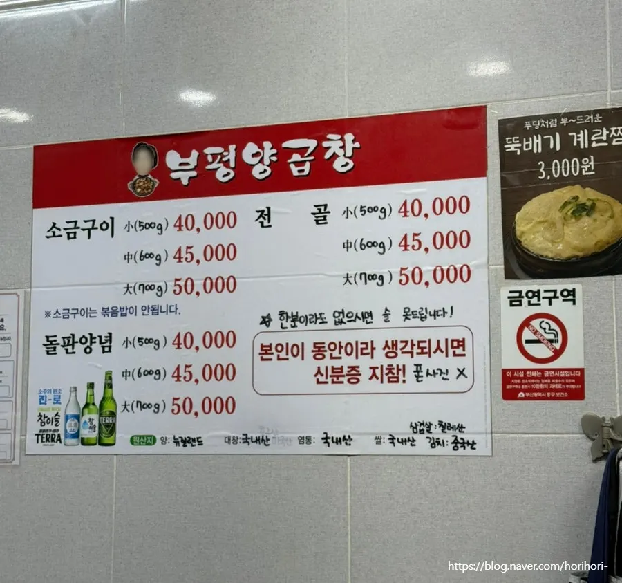 Menu board at Bupyeong Yang Gopchang