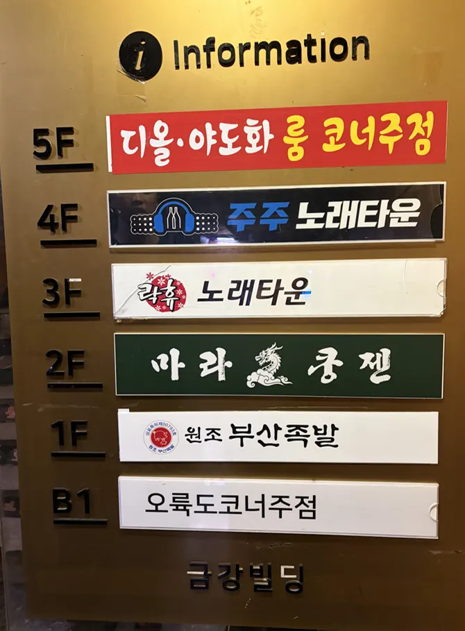 남포동 주주노래타운 매장 안내 이미지