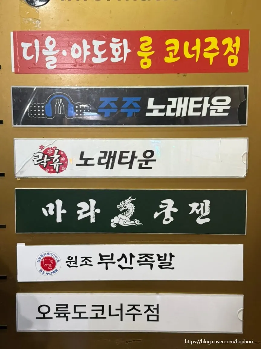 Exterior and signage of the building in the Bupyeong-dong pork feet alley