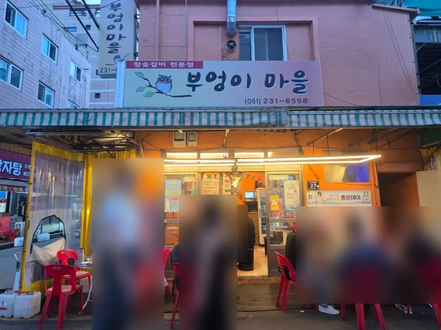 Exterior of Bueongi Maeul BBQ restaurant in Nampo-dong