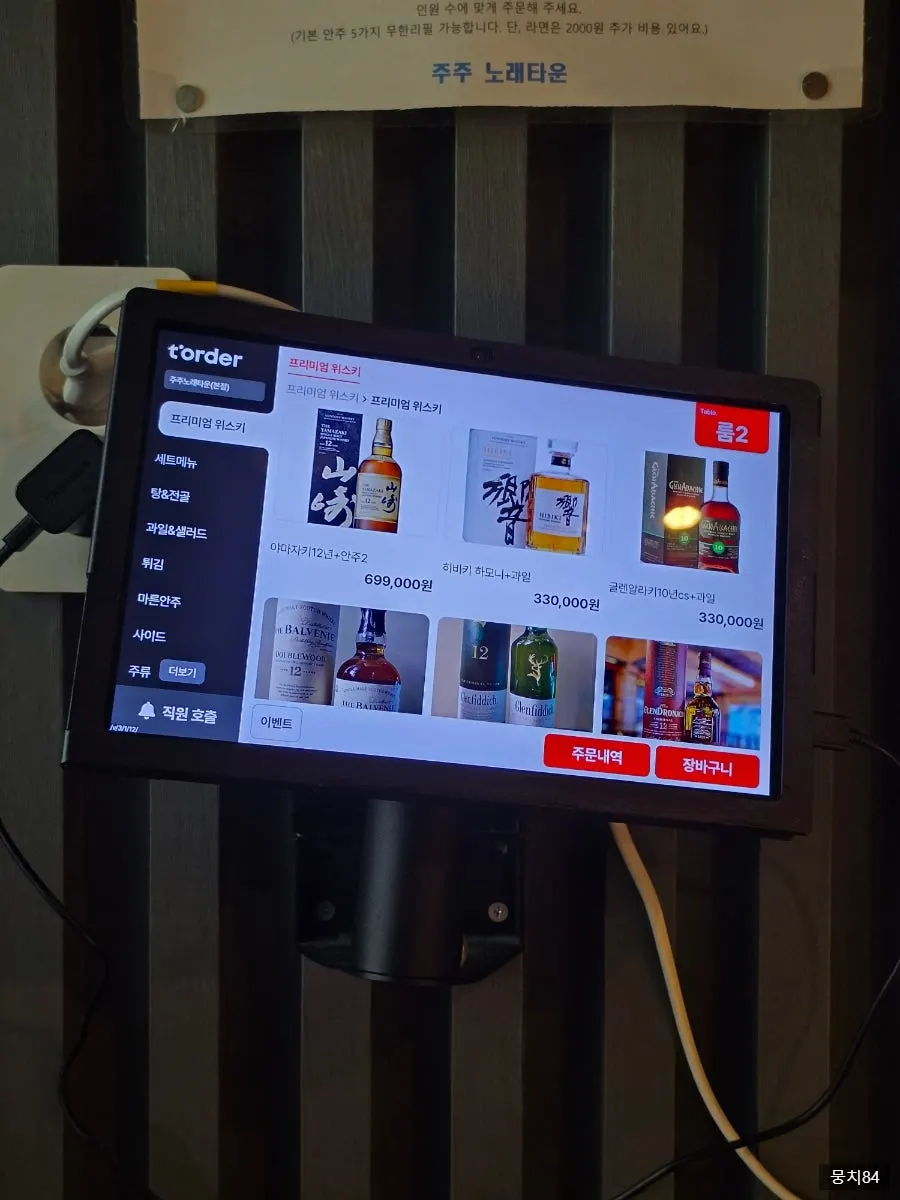 ルームに用意されたタブレット注文画面と豊富なお酒の種類