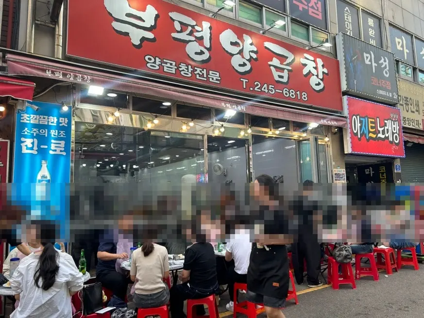 Exterior of Bupyeong Yang Gopchang in Nampo-dong