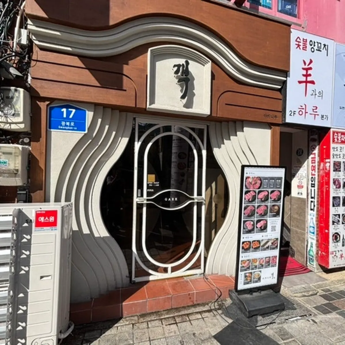 Exterior of Yakiniku Gaek Nampo-dong Main Branch