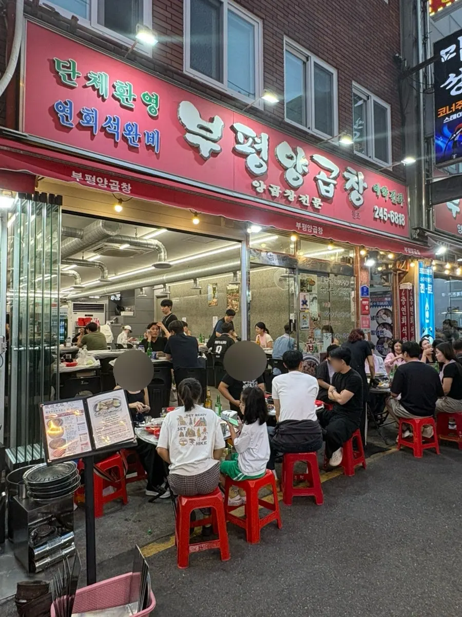 만석인 부평양곱창 실외석 골목 분위기