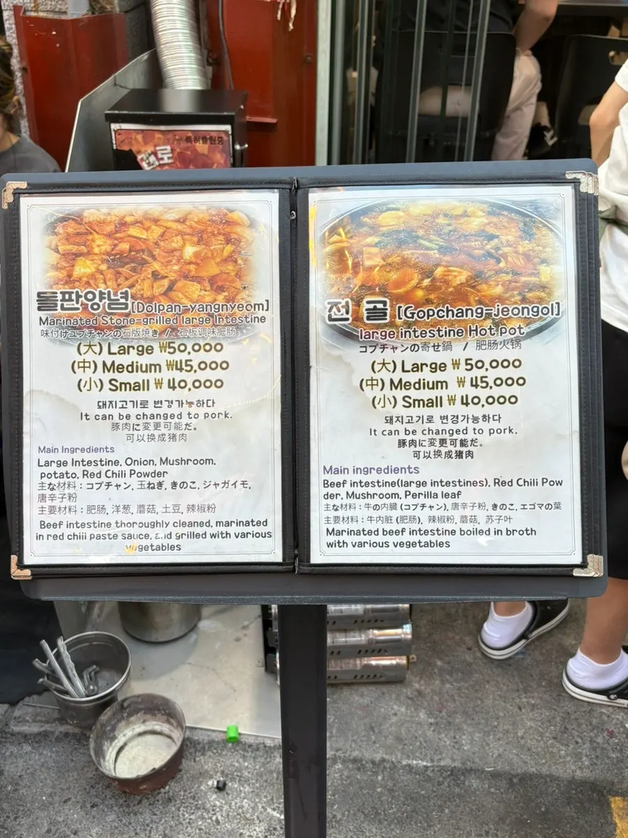 부평양곱창 메뉴판과 가격표