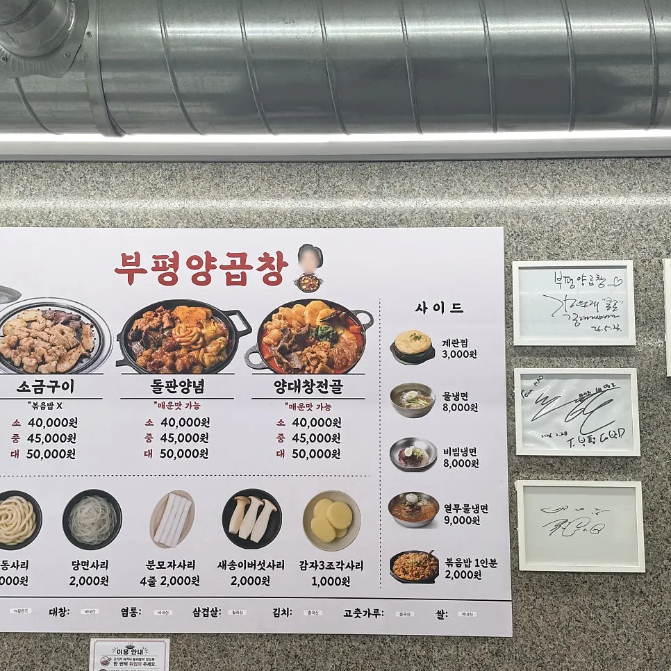 부평양곱창 실내 좌석