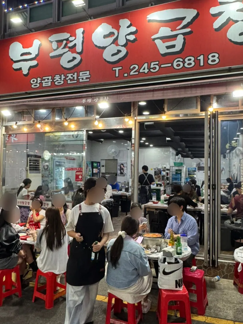 Exterior of Bupyeong Yang Gopchang near Kkangtong Market in Nampo-dong