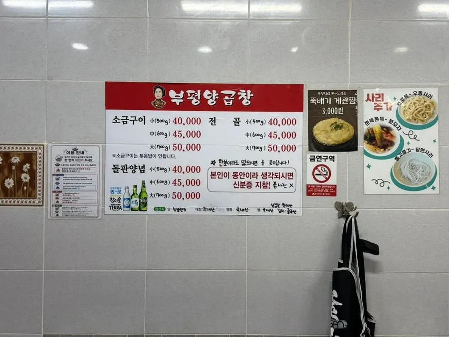 Bupyeong Yang Gopchang menu board