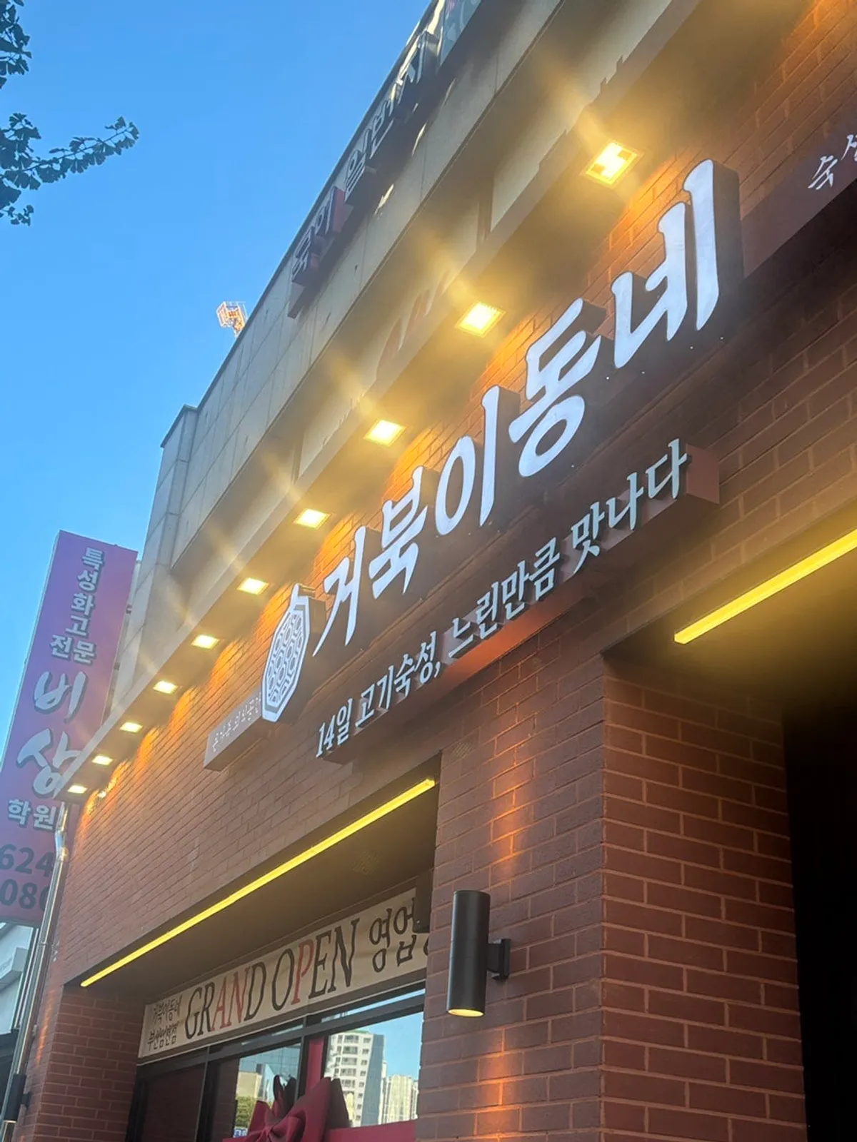 Visiting Geobugi Dongne Namcheon Branch near Namcheon Station