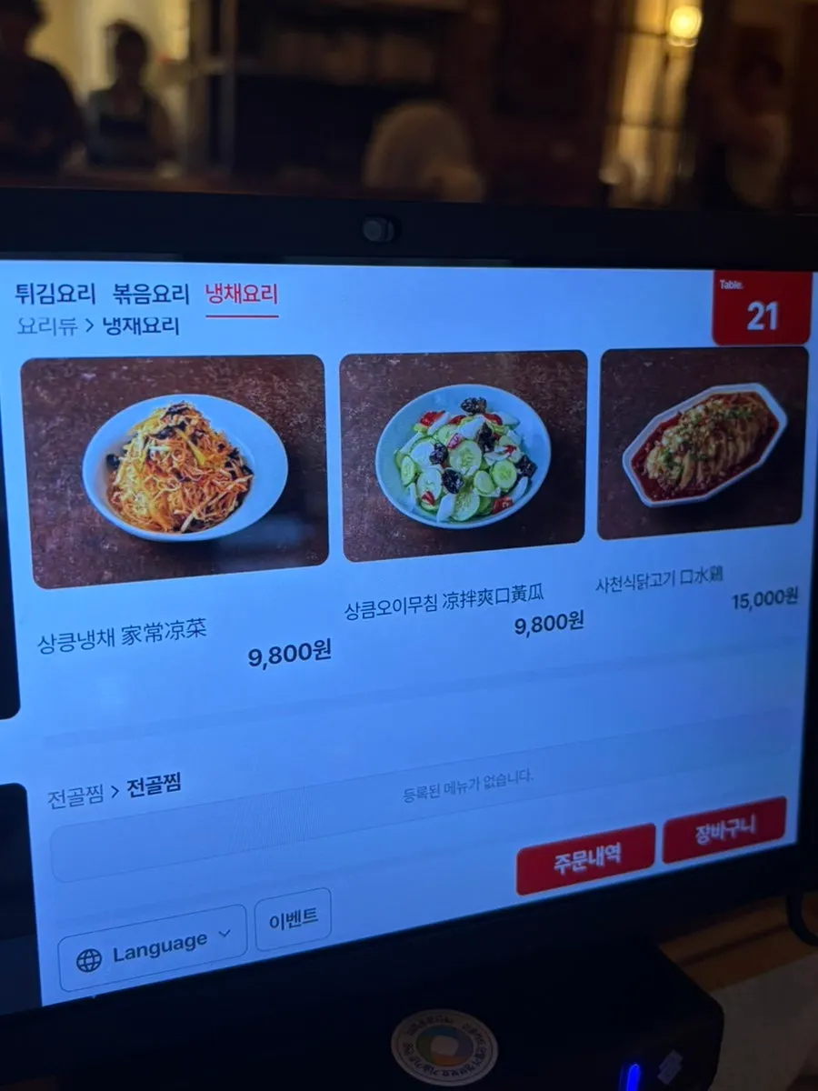 Cooked dish menu page at Namsogwan