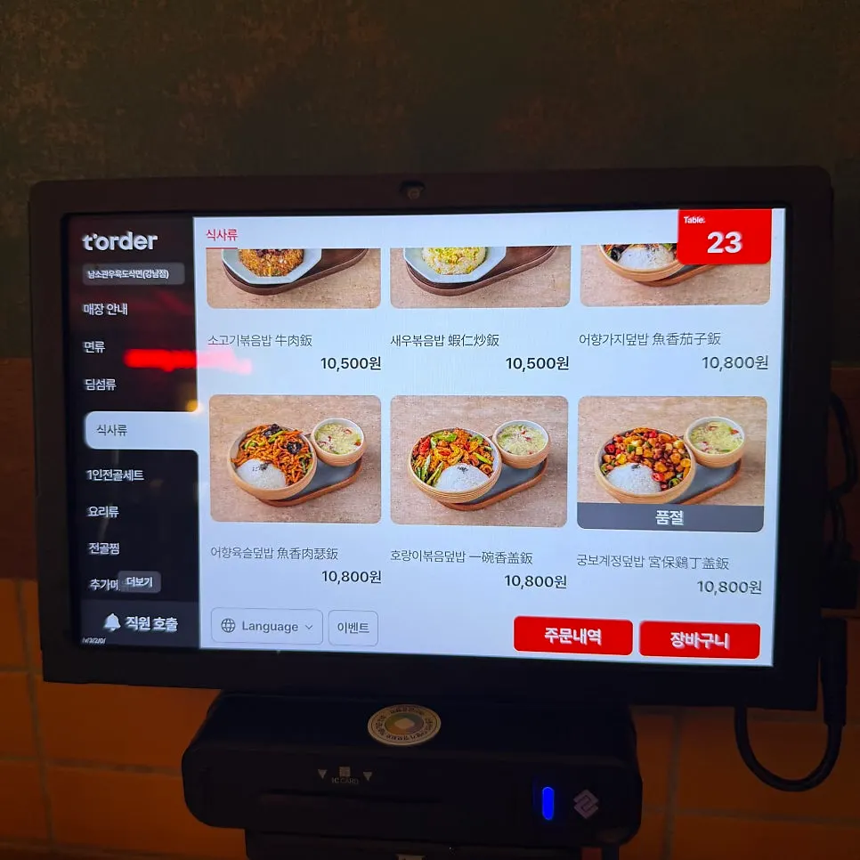 도삭면과 덮밥이 적힌 메뉴판