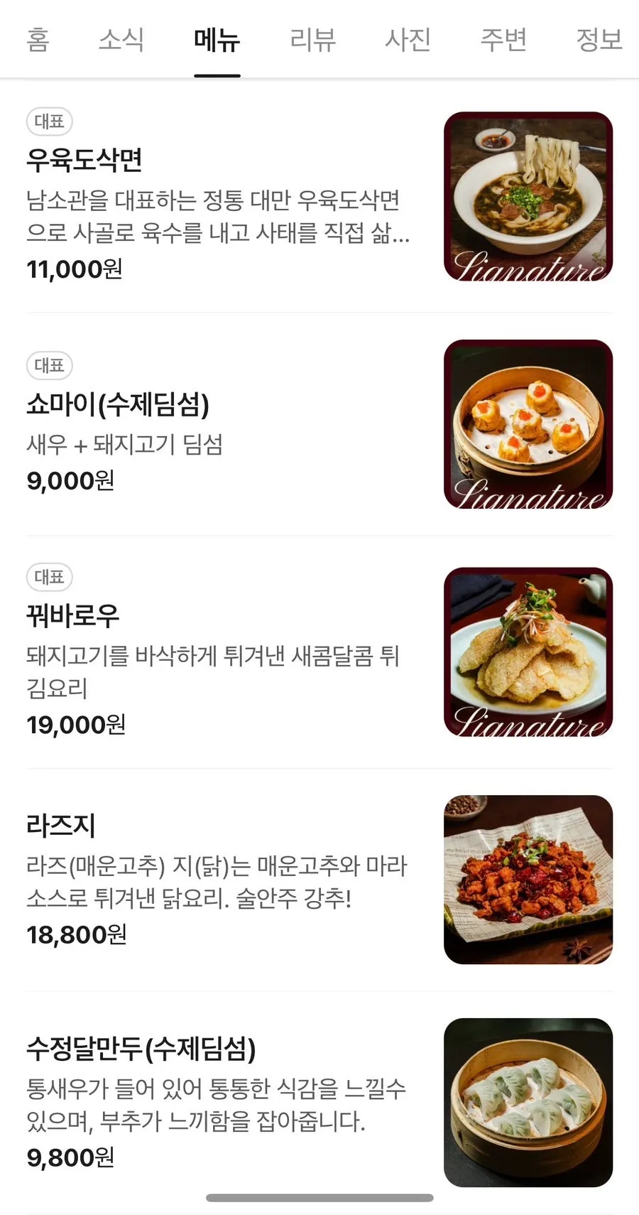 도삭면과 딤섬 위주의 메뉴판