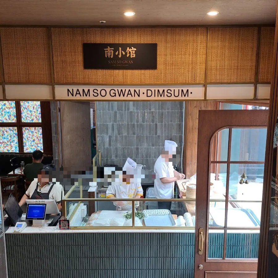 Namsogwan's 1st-floor entrance and dim sum open kitchen