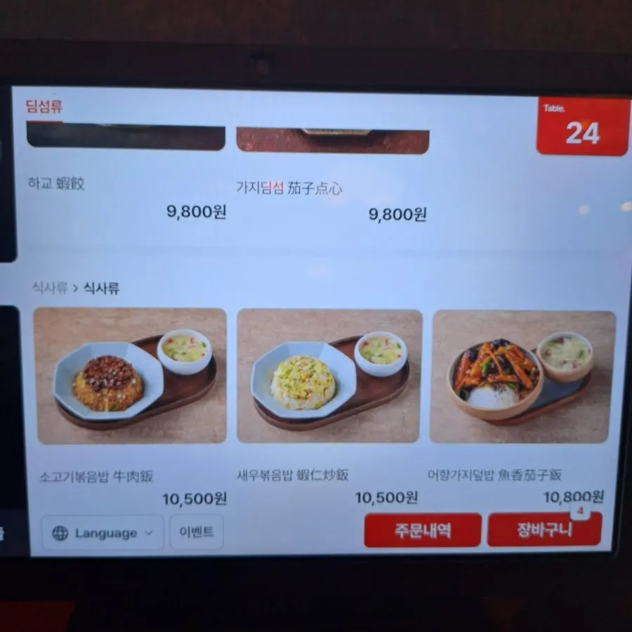 Namsogwan dim sum menu page
