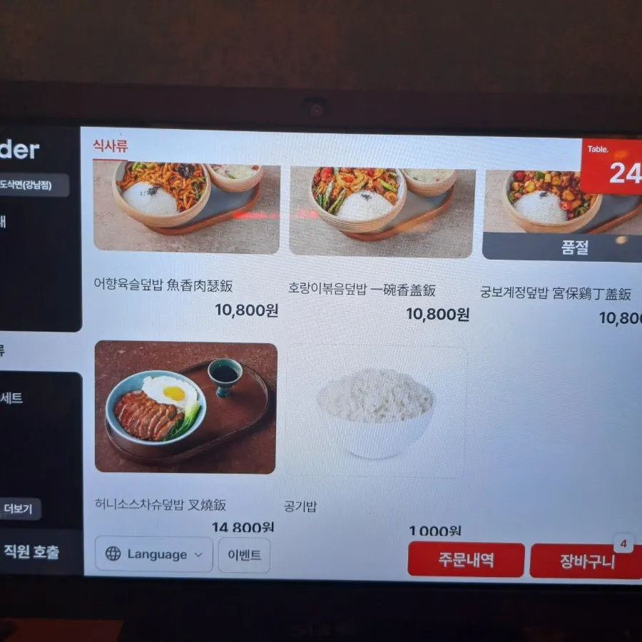 Namsogwan beef noodle menu page