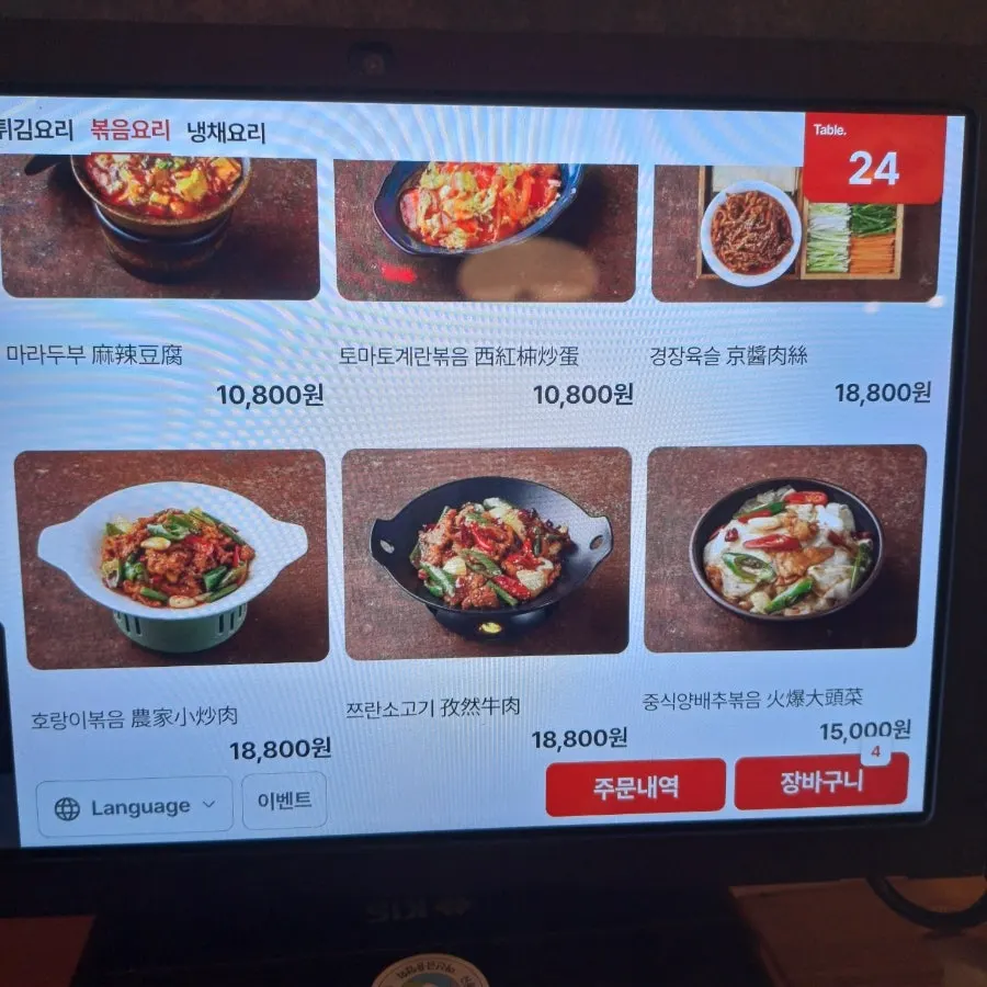 Namsogwan cooked dish menu page