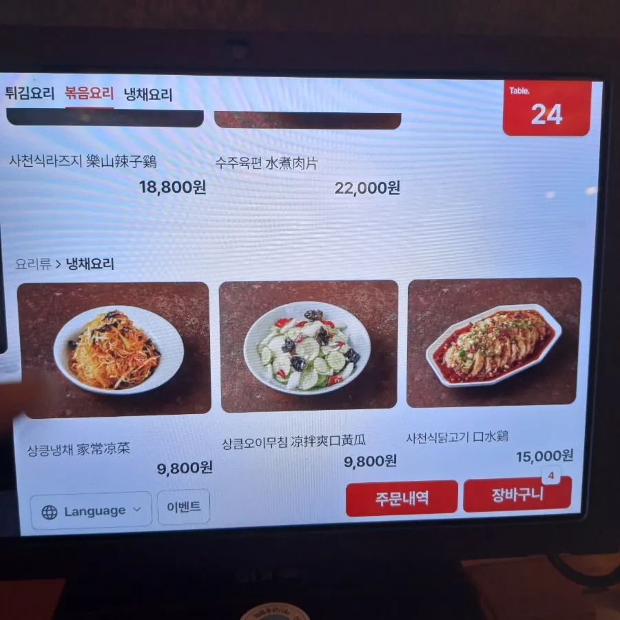 Namsogwan Chinese cuisine menu guide