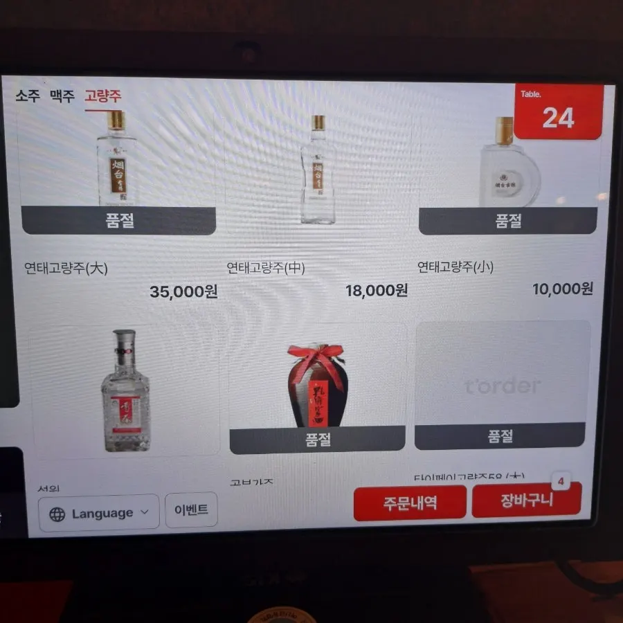 Namsogwan's tablet ordering screen