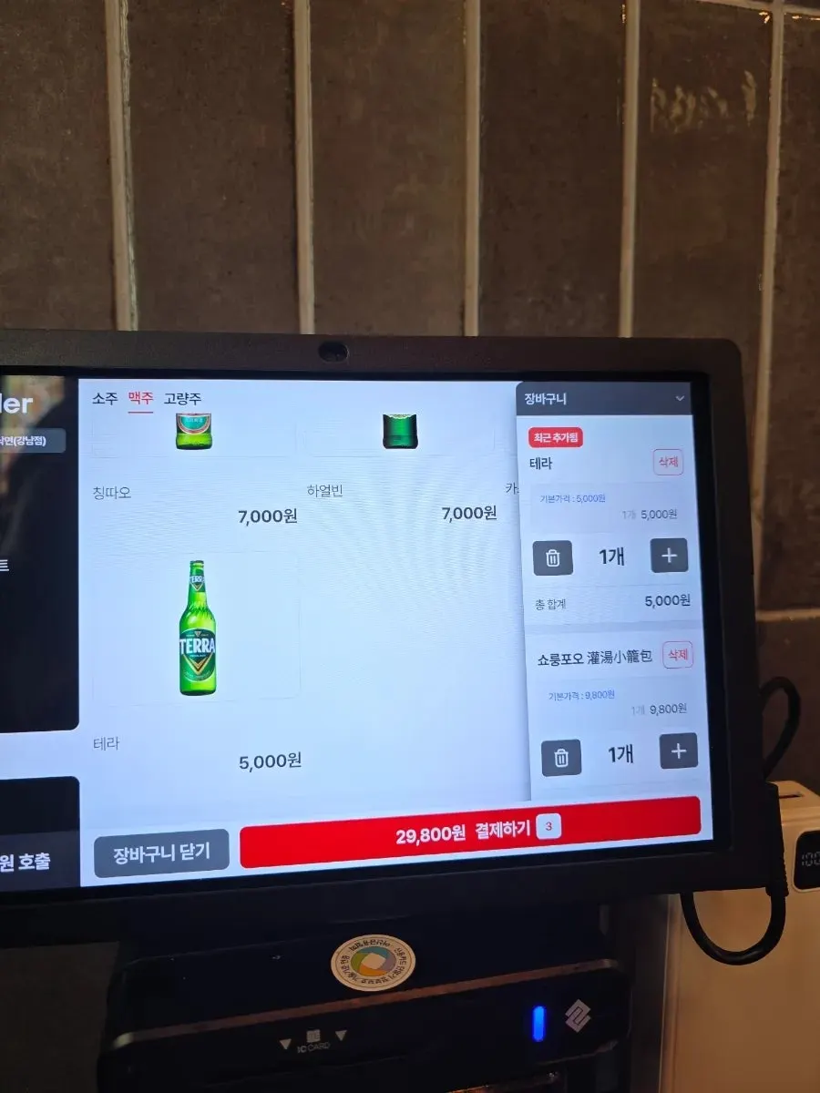 맥주와 고량주 등 주류 메뉴 화면
