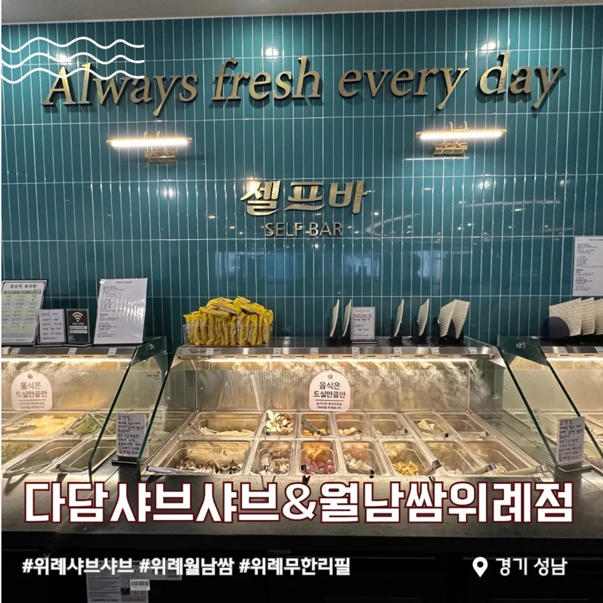 다담샤브샤브&월남쌈 위례점 샤브샤브 한 상 대표 사진