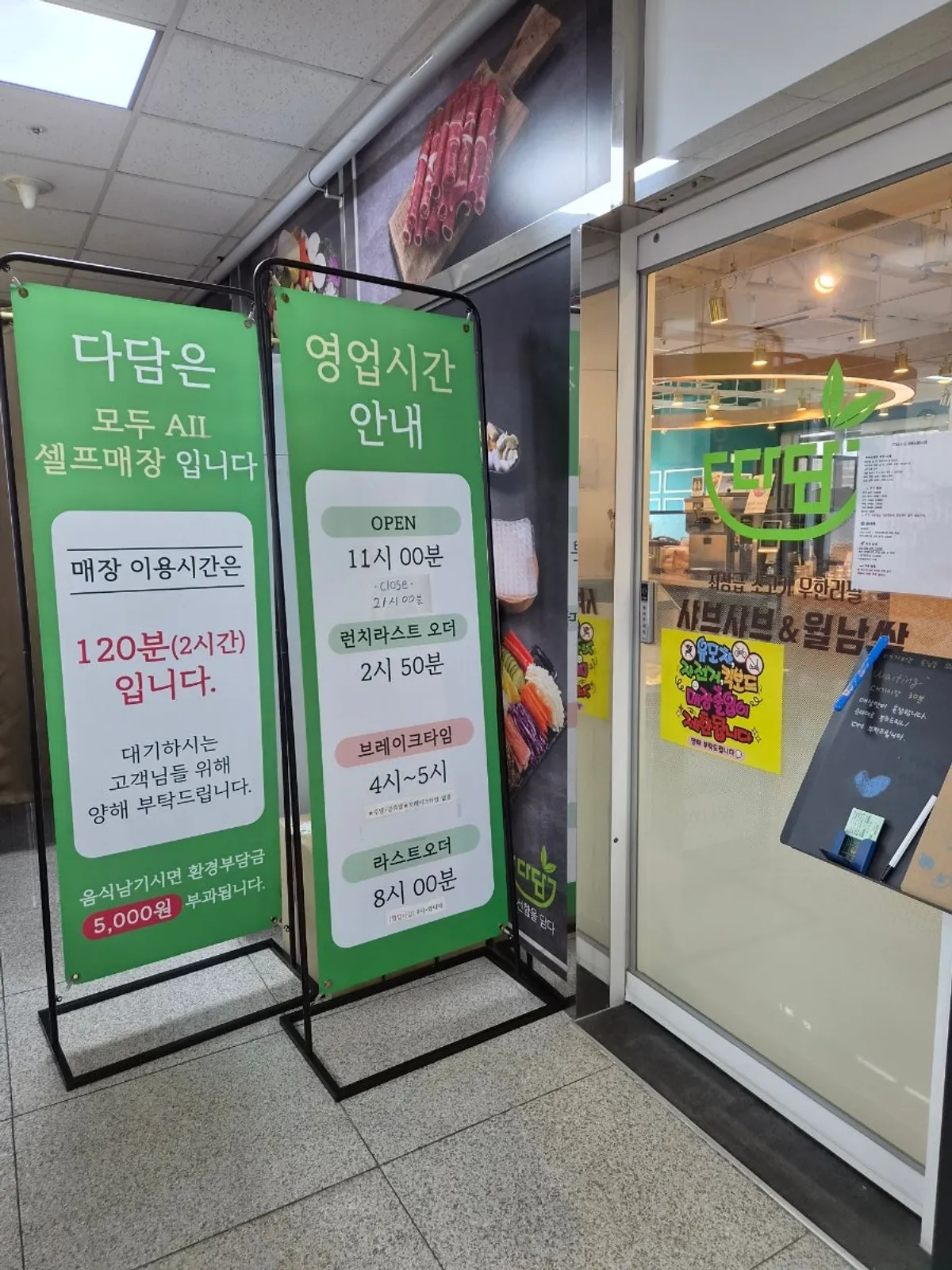 Entrance of Dadam Shabu Shabu & Wolnamssam Wirye Branch