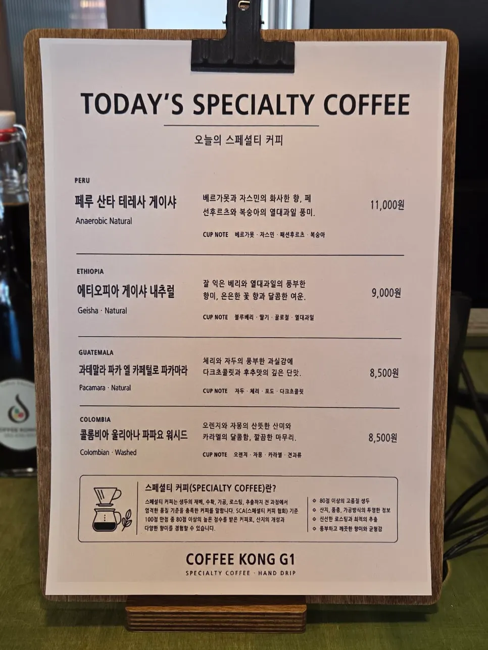 Menu specialty coffee Coffee Bean G1