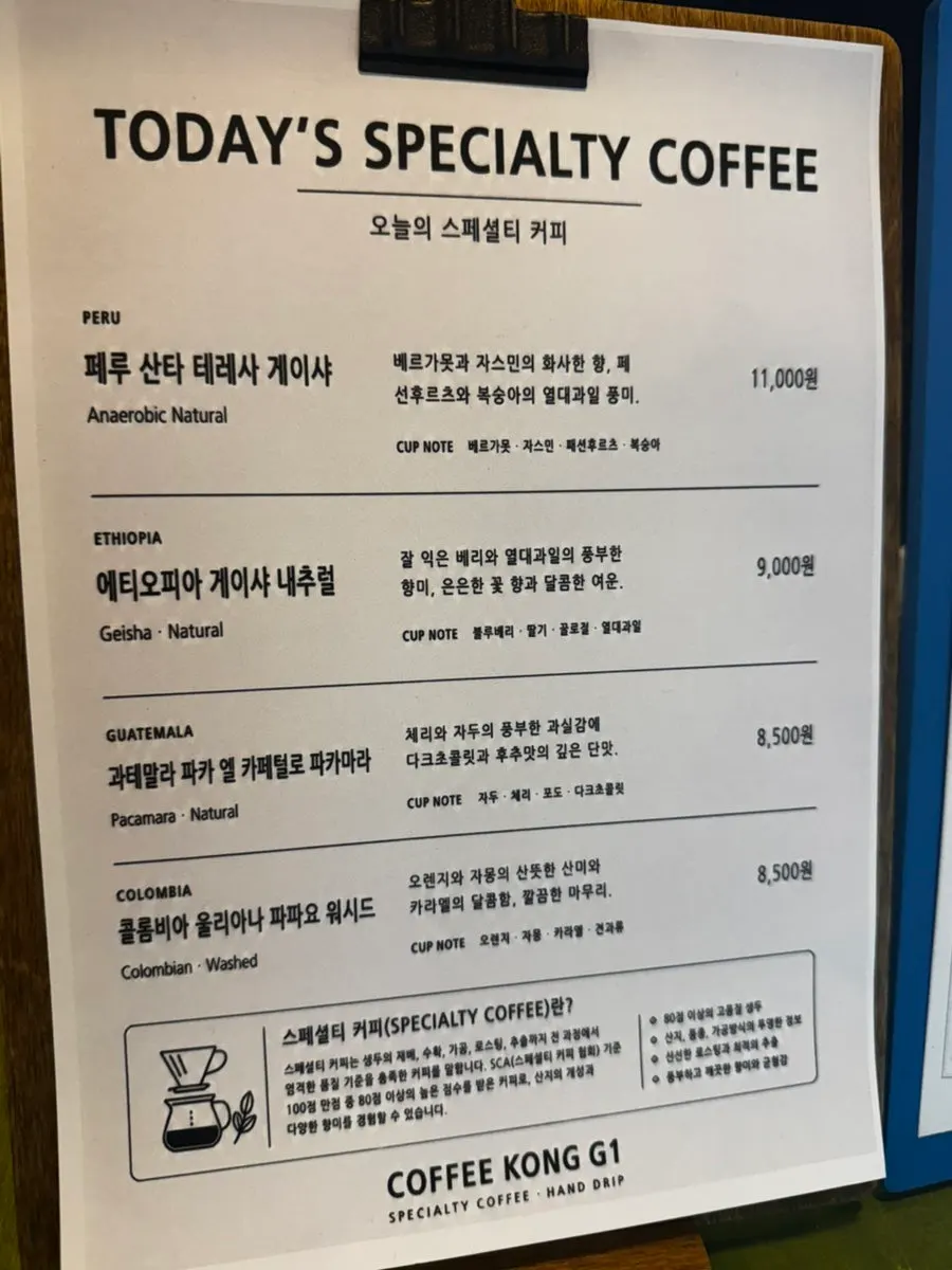 새로 추가된 오늘의 스페셜티 커피 메뉴판