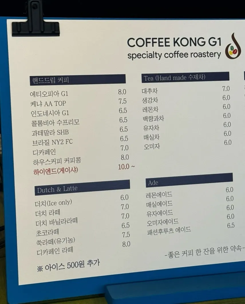 새로워진 커피콩G1 음료 메뉴판
