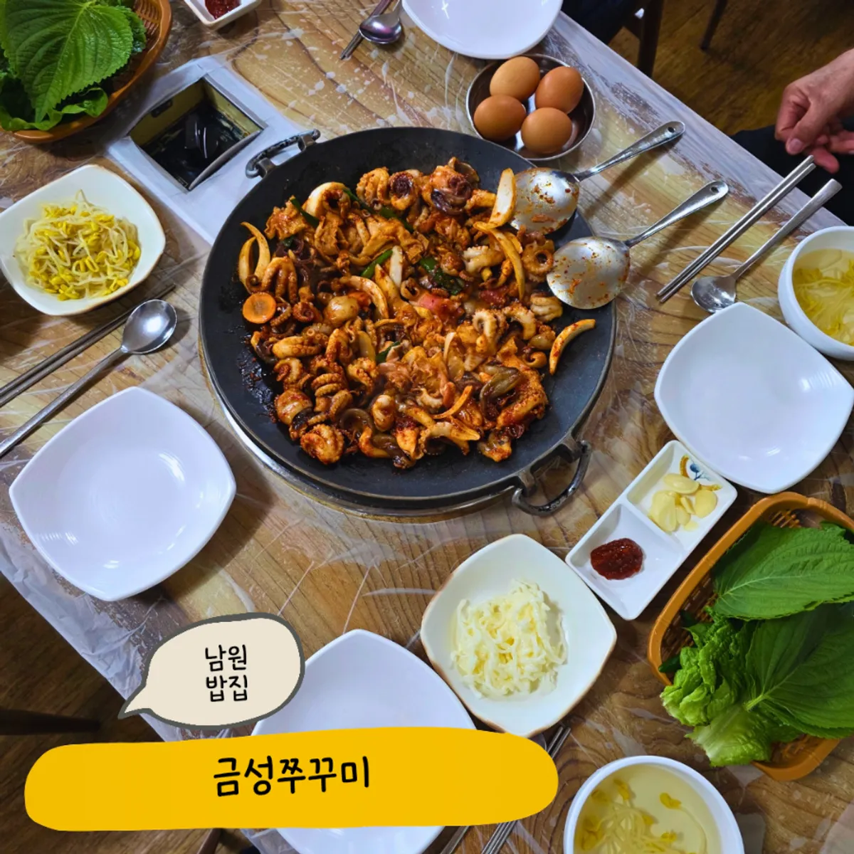 남원 금성쭈꾸미 방문 정보 소개 이미지