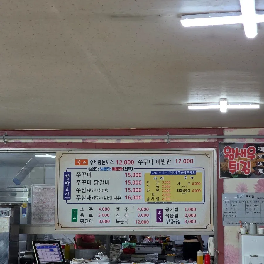 금성쭈꾸미 쭈꾸미 철판요리 메뉴판